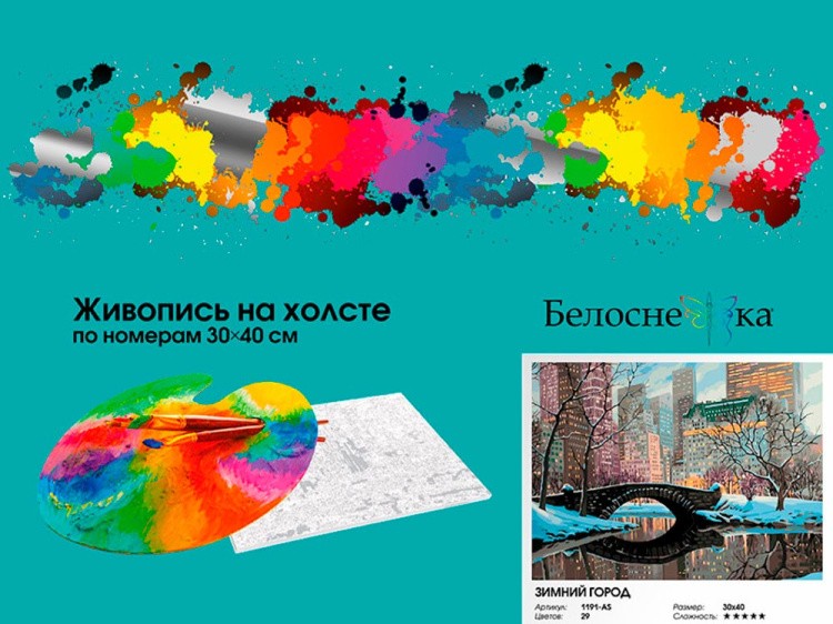 Картина по номерам «Зимний город» — картинка 7
