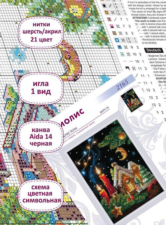 Набор для вышивания «Пряничная сказка» — картинка 4