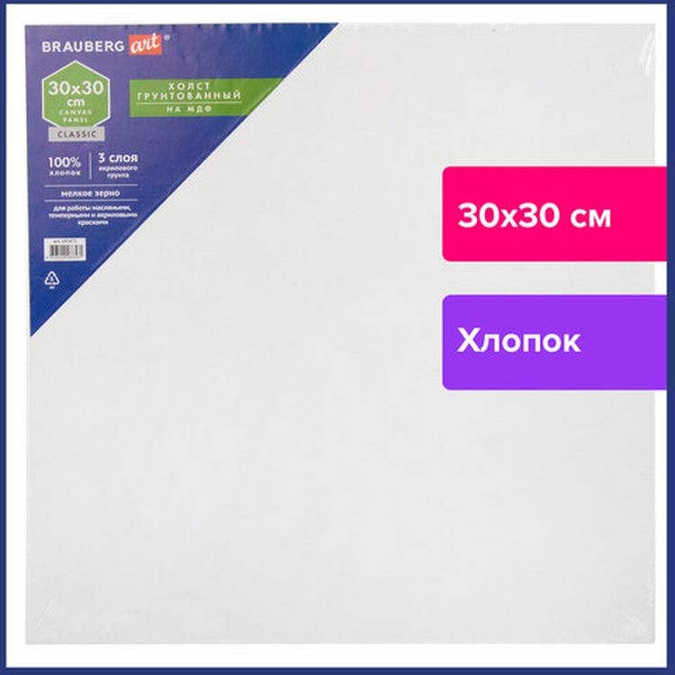 Холст на картоне (МДФ), 30х30 см, грунтованный, хлопок, мелкое зерно, BRAUBERG ART CLASSIC — картинка 2