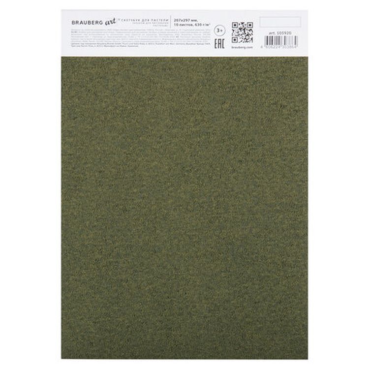 Альбом для пастели, картон цвет: зеленый, тонированный, 630 г/м2, 207x297 мм, 10 л., BRAUBERG ART CLASSIC — картинка 9