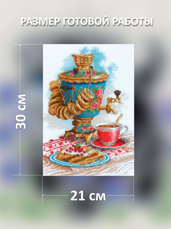 Набор для вышивания «Русский самовар» — картинка 2