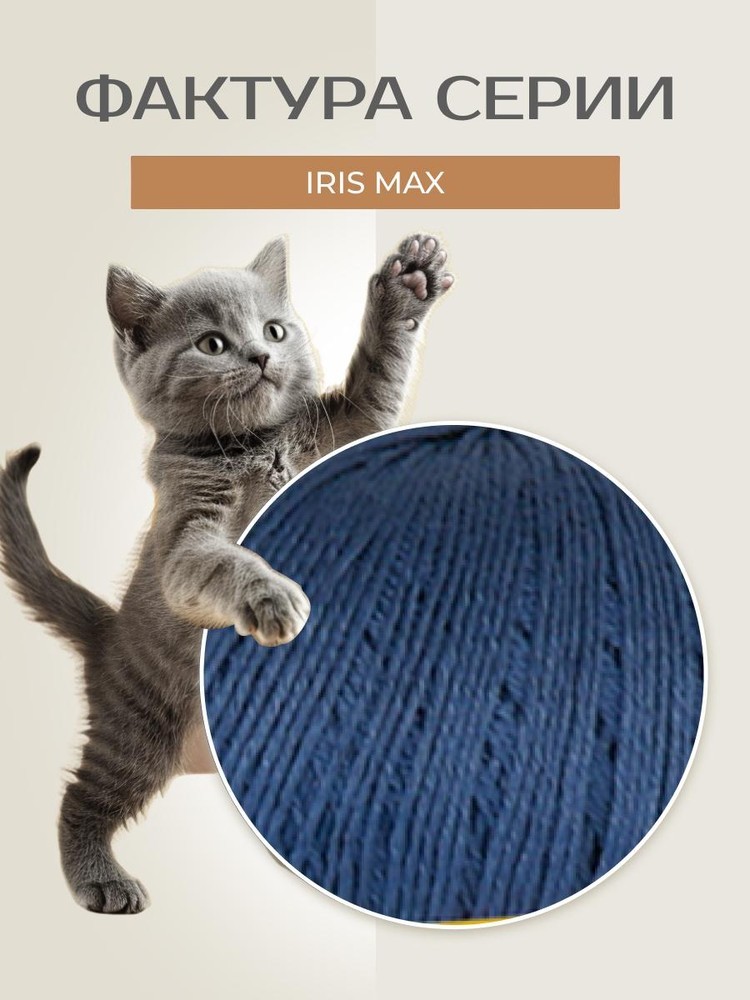 Пряжа Семеновская IRIS max (ИРИС макс) (194026), марин 5 шт. по 100 г — картинка 3