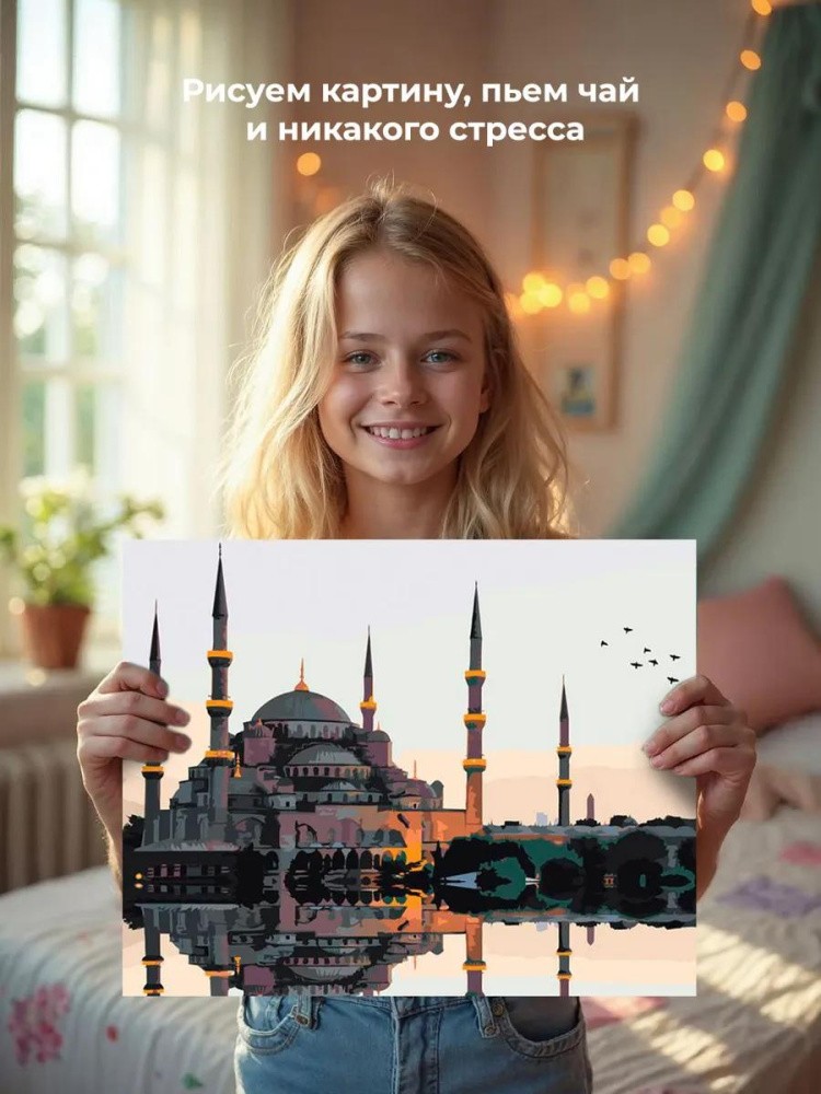 Картина по номерам «Голубая мечеть (Султанахмет) в Стамбуле» — картинка 6