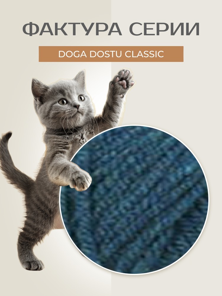 Пряжа NAKO Doga Dostu classic (Нако Дога досту классик), (40101), морская волна, 5 шт. по 100 г — картинка 3