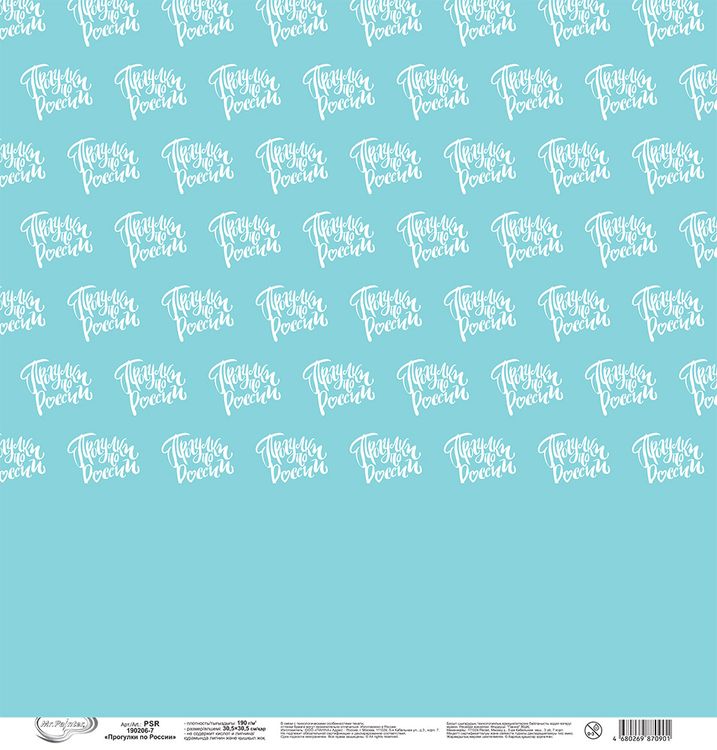 Бумага для скрапбукинга «Прогулки по России», 190 г/м2, 30,5x30,5 см, 10 шт., Mr.Painter — картинка 3