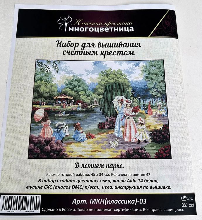 Набор для вышивания «В летнем парке» — картинка 2