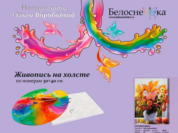 Картина по номерам «Осенние цветы» — картинка 5