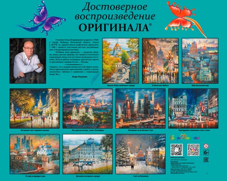 Картина по номерам «Снег на Волхонке» — картинка 5