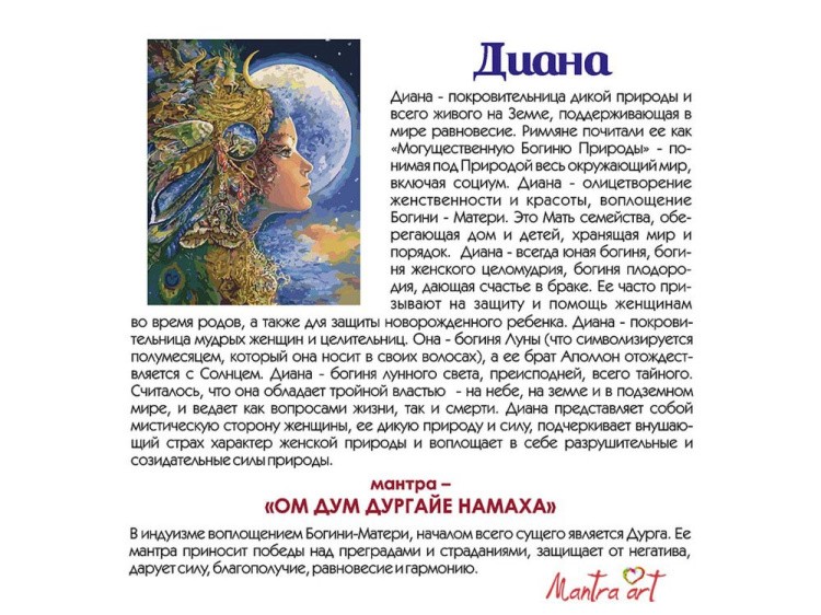 Картина по номерам «Диана» Жозефины Уолл — картинка 4