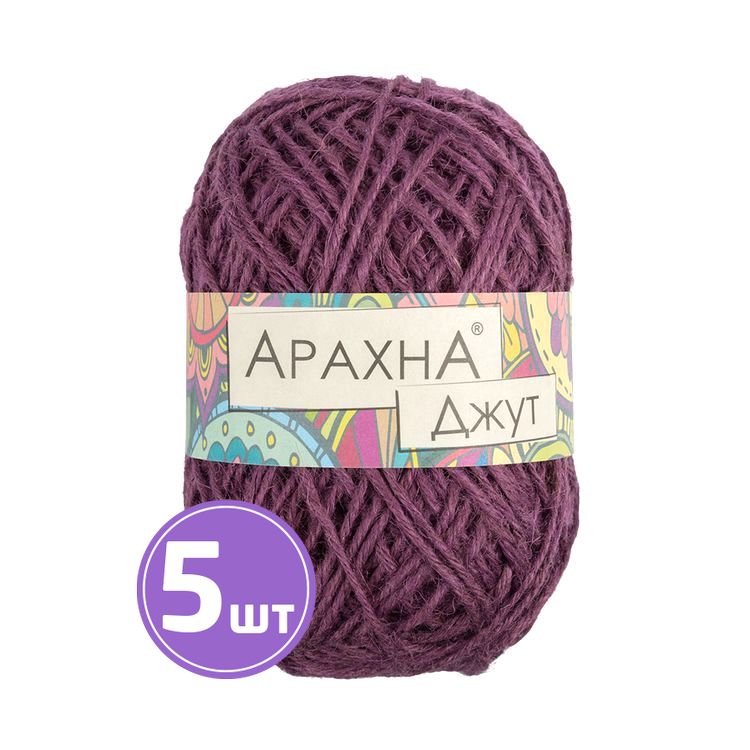 Пряжа Arachna Jute (012), темно-сиреневый, 5 шт. по 100 г