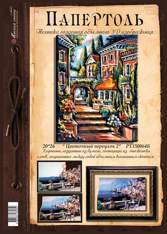 Папертоль «Цветочный переулок 2» — картинка 2