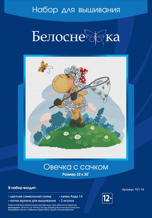 Набор для вышивания «Овечка с сачком» — картинка 3
