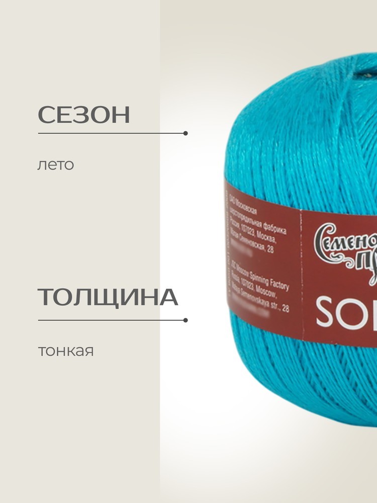 Пряжа Семеновская Softness (Нежность) (164725), бирюза голубая, 5 шт. по 100 г — картинка 2