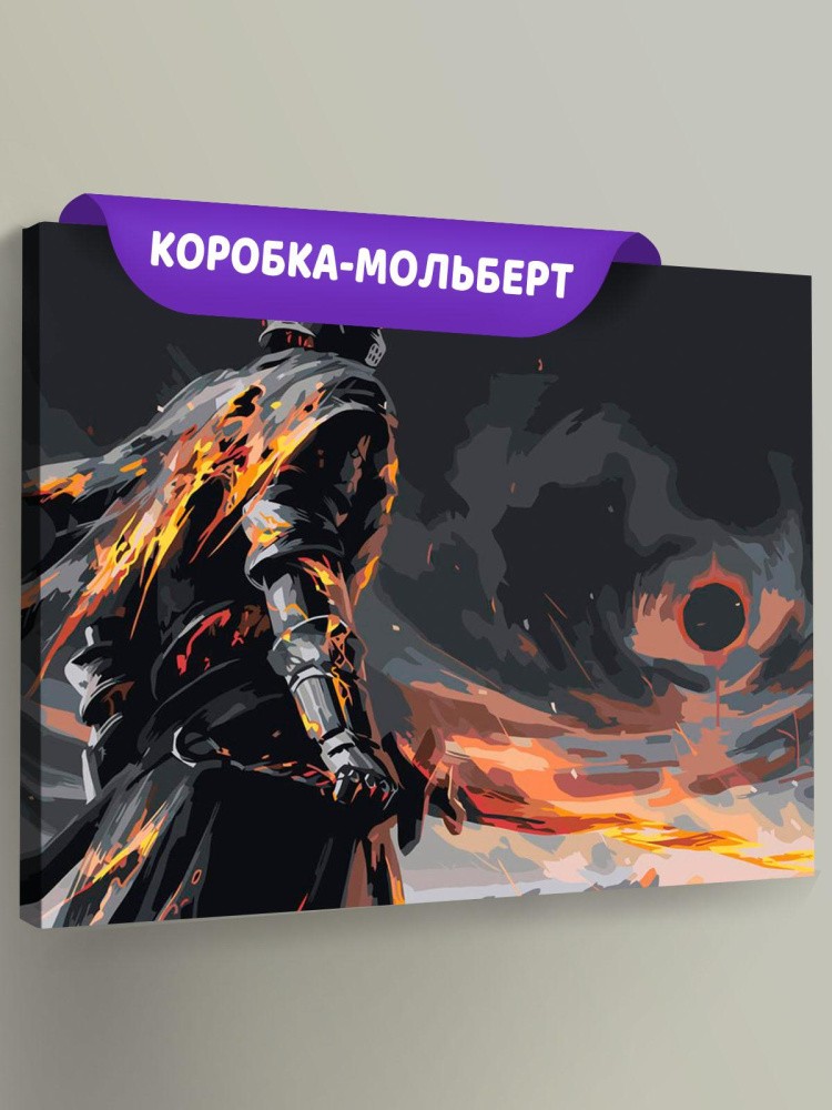 Картина по номерам «Dark Souls Дарк Соулс: Душа пепла»