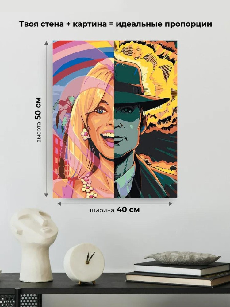 Картина по номерам «Барби: Оппенгеймер мем 4» — картинка 3