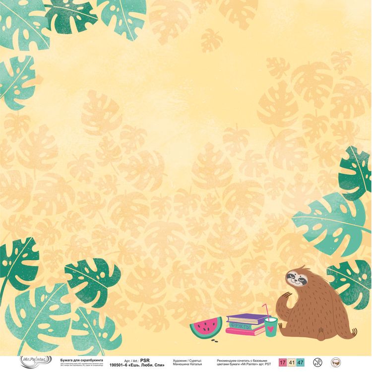 Бумага для скрапбукинга «Ешь, Люби, Спи 6», 190 г/м2, 30,5x30,5 см, 10 шт., Mr.Painter — картинка 2