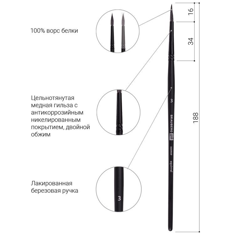 Кисть художественная профессиональная Art Classic, белка, круглая, № 3, короткая ручка, Brauberg — картинка 4