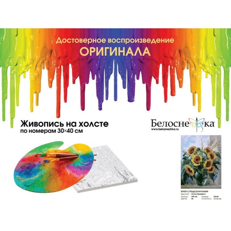 Картина по номерам «Букет с подсолнухами» — картинка 4