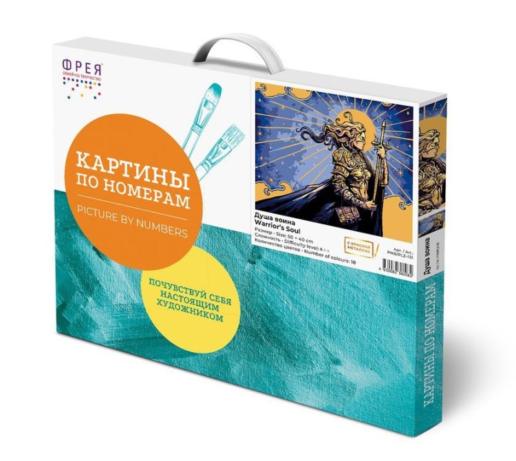 Картина по номерам «Душа воина» — картинка 4