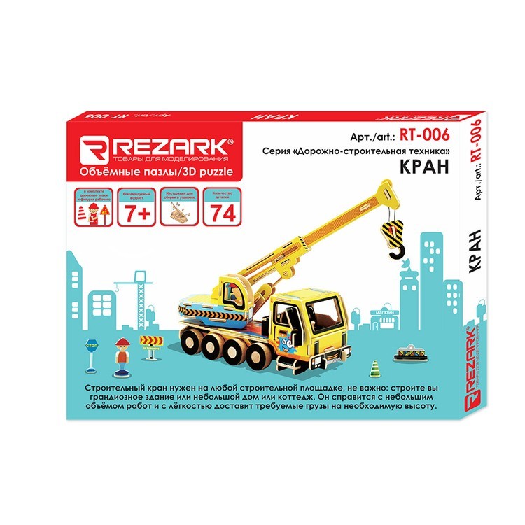3D-пазл Кран, серия «Дорожно-строительная техника», 74 элемента, REZARK — картинка 2