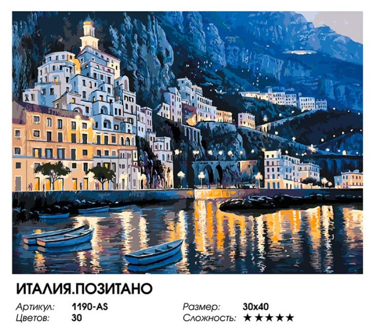 Картина по номерам «Италия. Позитано» — картинка 2