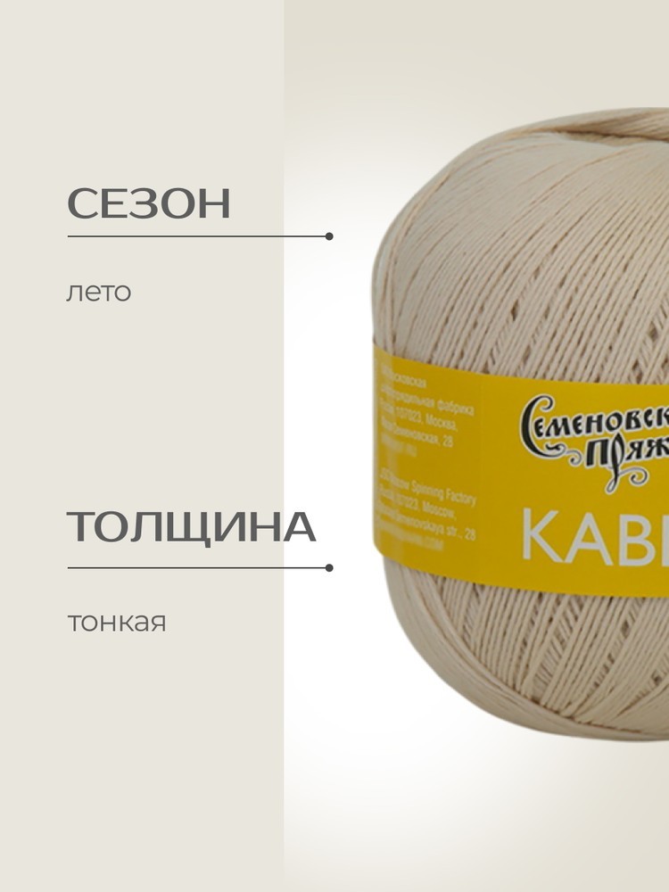 Пряжа Семеновская Kable (Кабле) (120704), льняной, 5 шт. по 100 г — картинка 2
