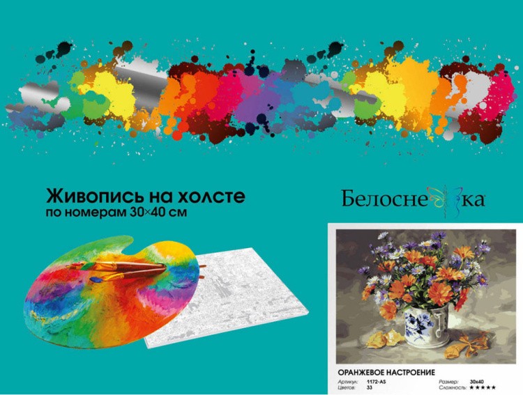 Картина по номерам «Оранжевое настроение» — картинка 7