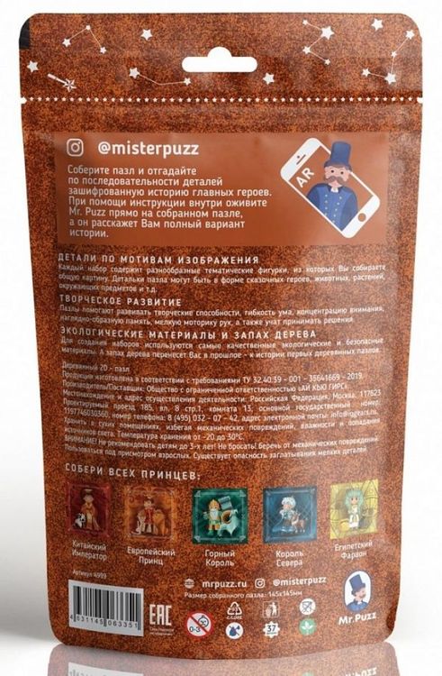 Интерактивные деревянные пазлы Mr.Puzz «Европейский Принц» — картинка 7