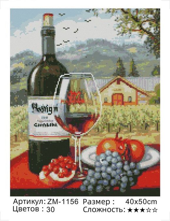 Алмазная вышивка «Вино» — картинка 2