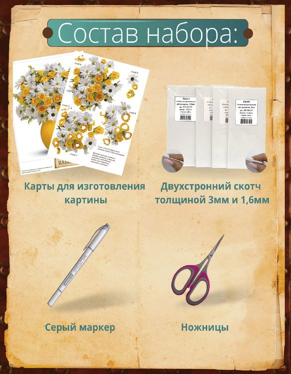 Набор папертоль «Солнечный букет» 28x20 см — картинка 3