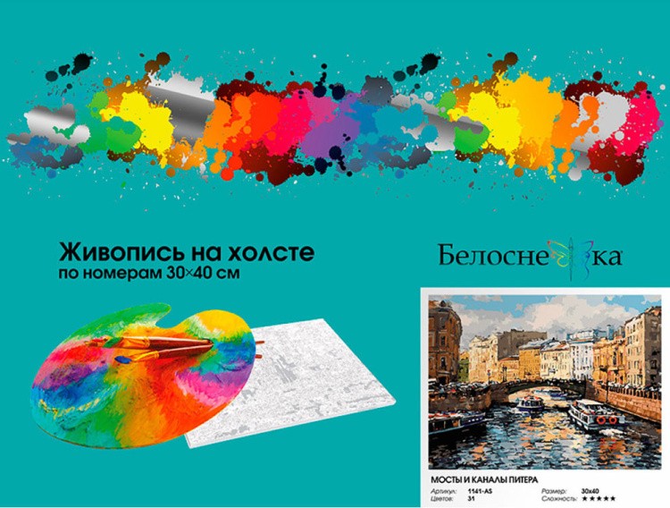 Картина по номерам «Мосты и каналы Питера» — картинка 6