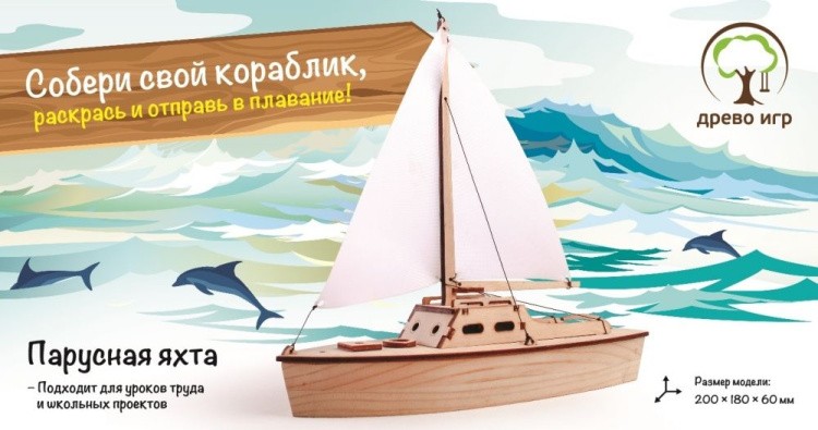 Конструктор из дерева «Парусная яхта», Древо игр — картинка 3
