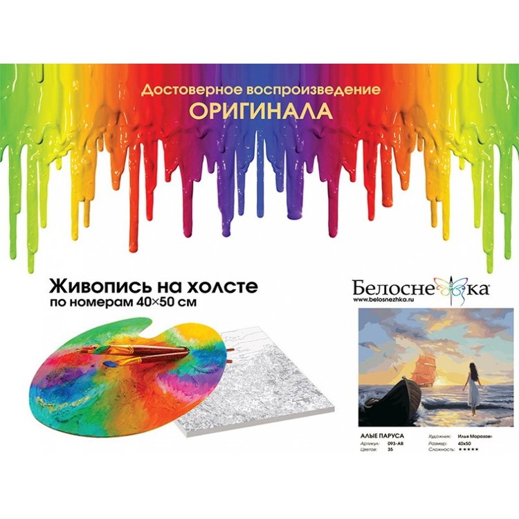 Картина по номерам «Алые паруса» — картинка 4