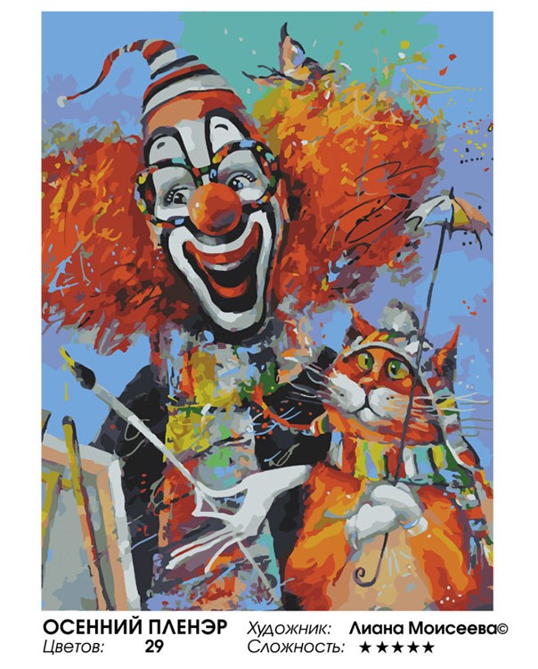 Картина по номерам «Осенний пленэр» — картинка 2