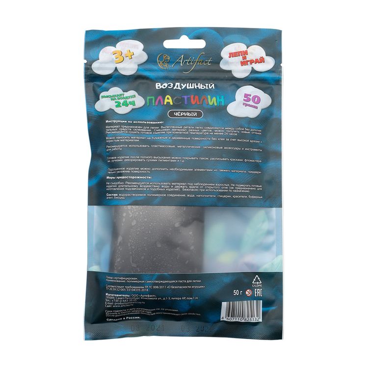 Воздушный пластилин черный, 50 г, Artifact — картинка 3