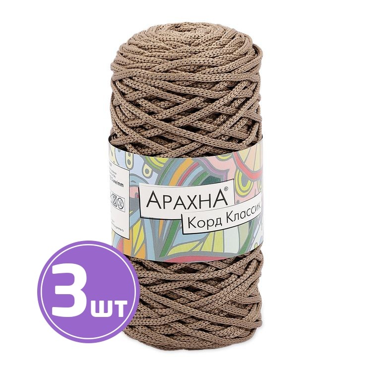 Пряжа Arachna Cord Classic (13), кофейный, 3 шт. по 200 г