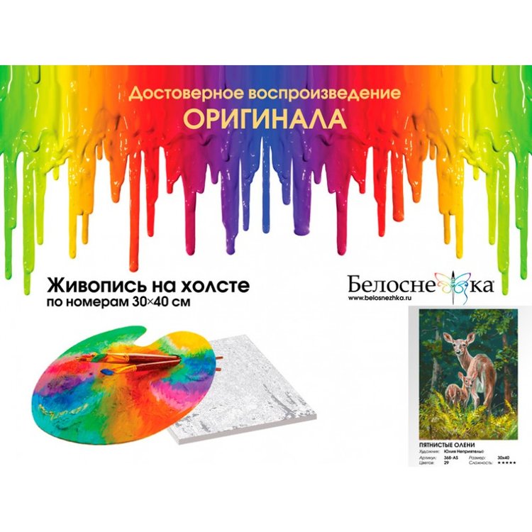 Картина по номерам «Пятнистые олени» — картинка 4