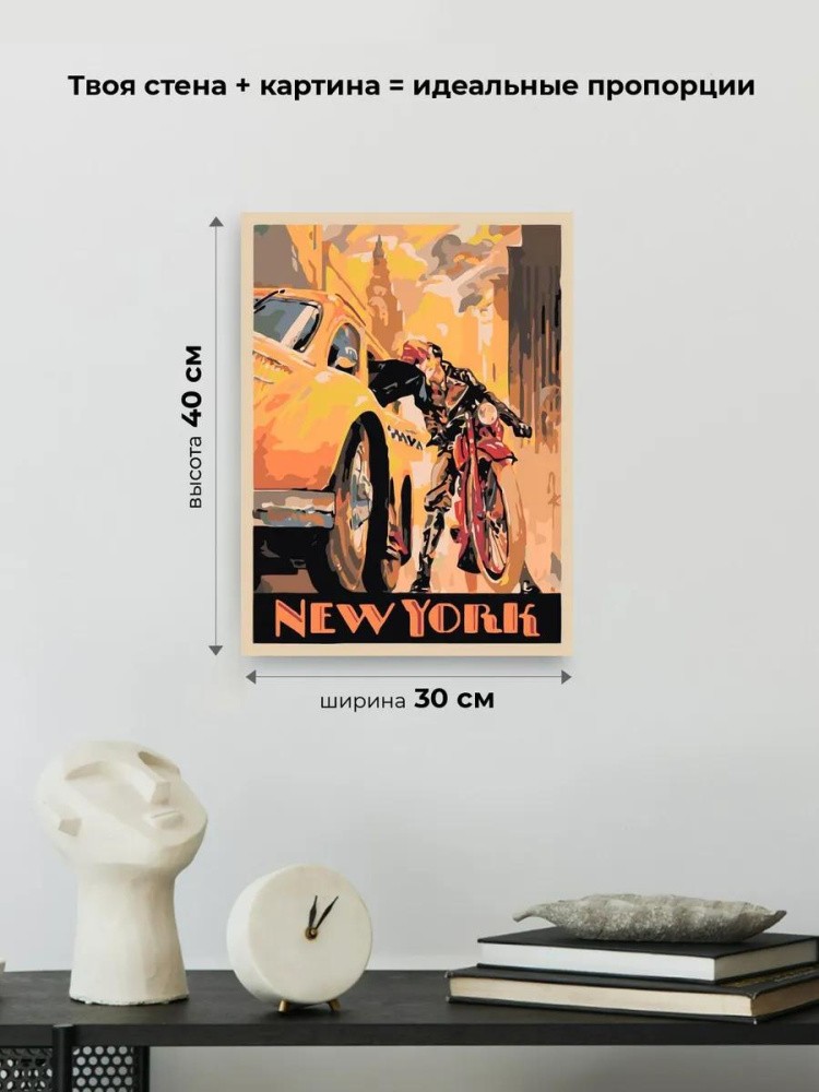 Картина по номерам «Вечерний Нью-Йорк» — картинка 3