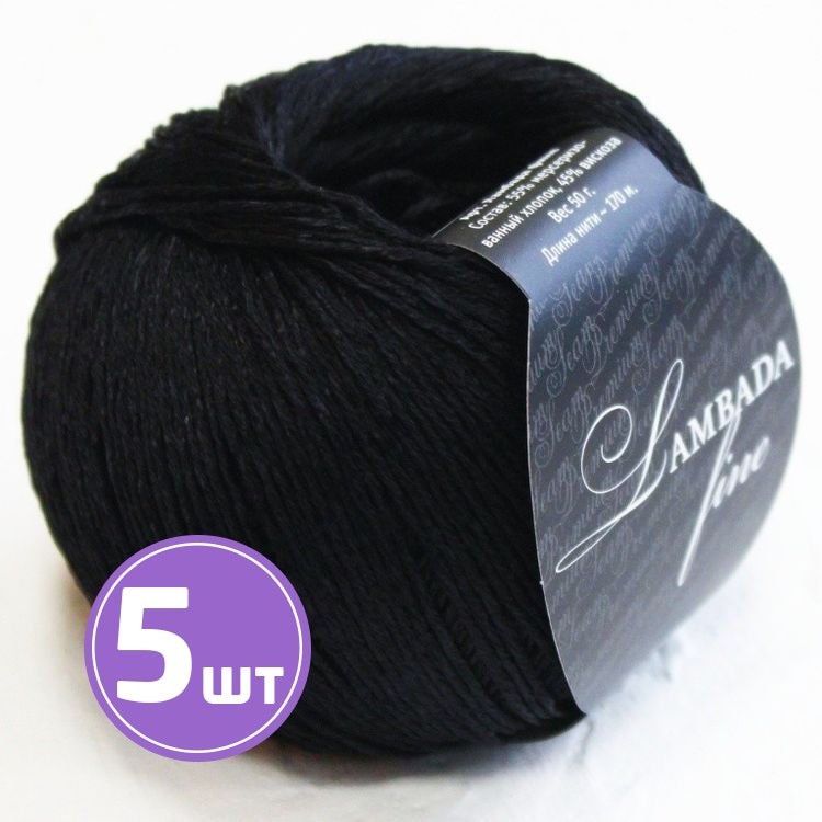 Пряжа SEAM LAMBADA fine (17), черный, 5 шт. по 50 г