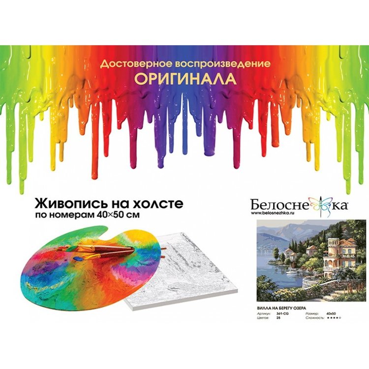 Картина по номерам «Италия» — картинка 4