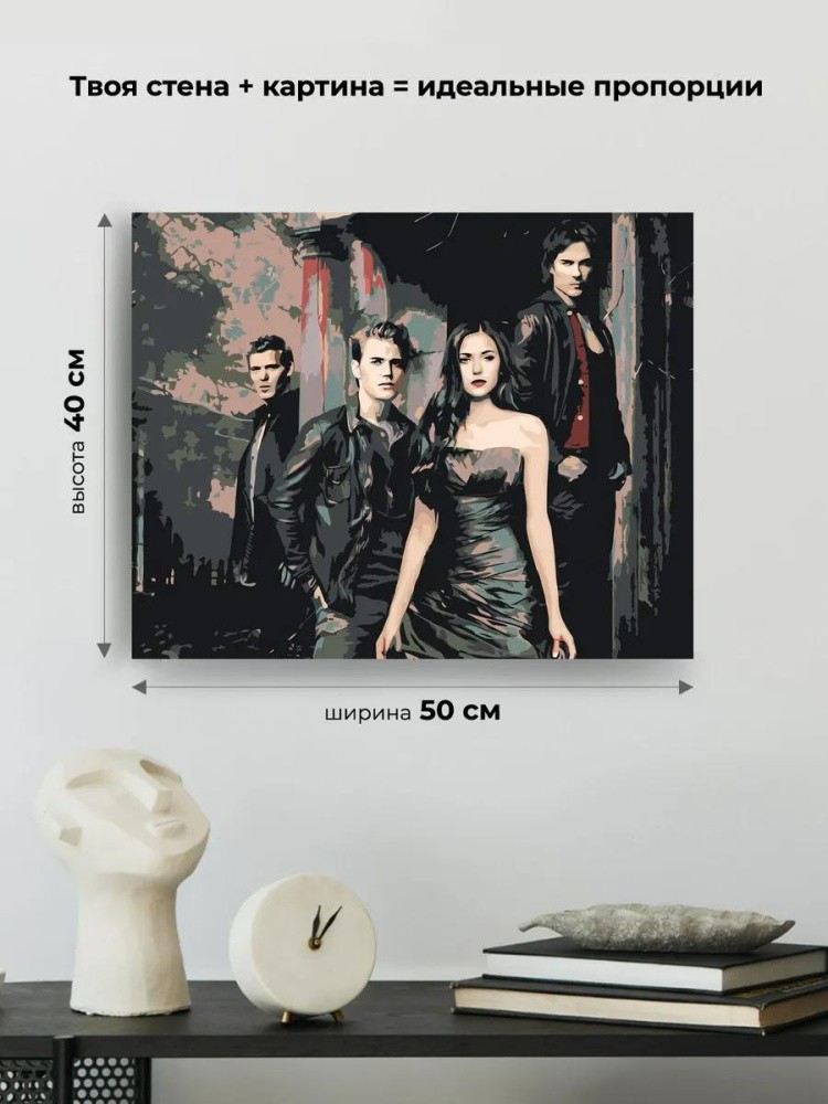Картина по номерам «Дневники вампира: Деймон, Елена, Стефан и Клаус» — картинка 3