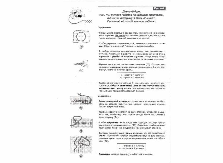 Набор для вышивания «Лосяш» — картинка 5