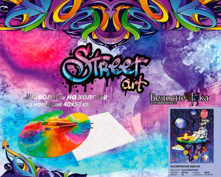 Картина по номерам «Космические мысли» — картинка 6