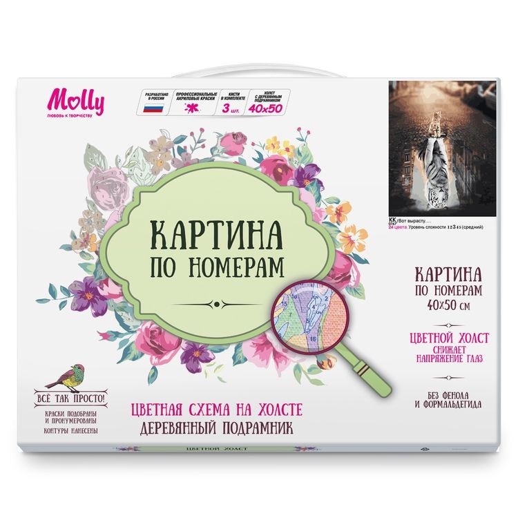 Картина по номерам «Вот вырасту...» — картинка 3