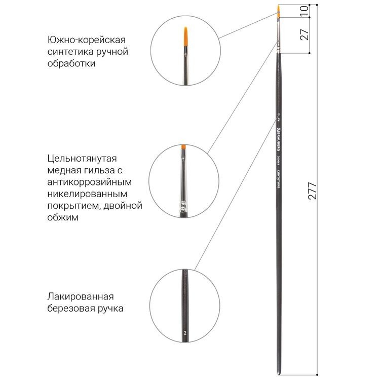 Кисть художественная профессиональная Art Classic, синтетика жесткая, плоская, № 2, длинная ручка, Brauberg — картинка 4
