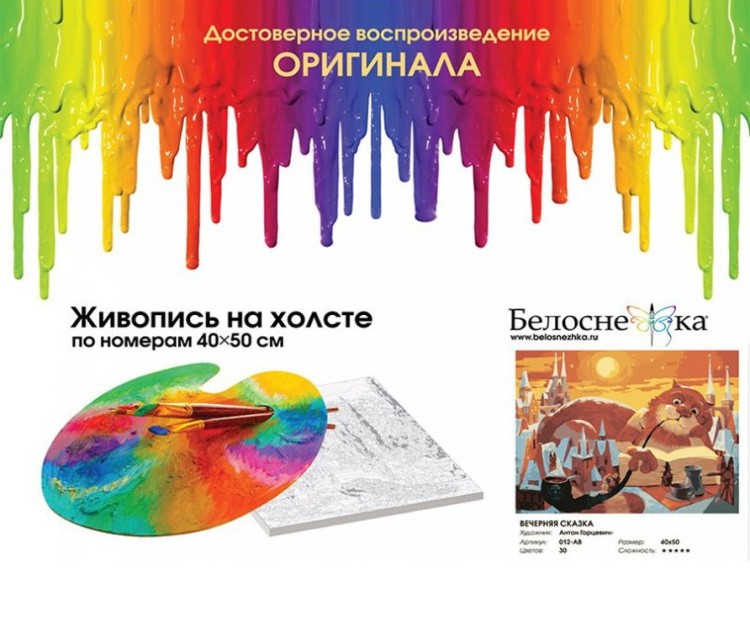 Картина по номерам «Вечерняя сказка» — картинка 4
