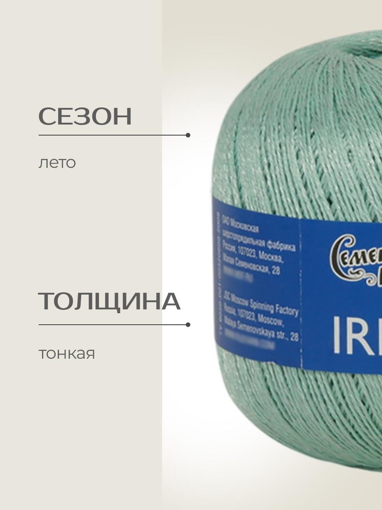 Пряжа Семеновская пряжа Irina (Ирина) (146011), серый нефрит, 5 шт. по 100 г — картинка 2