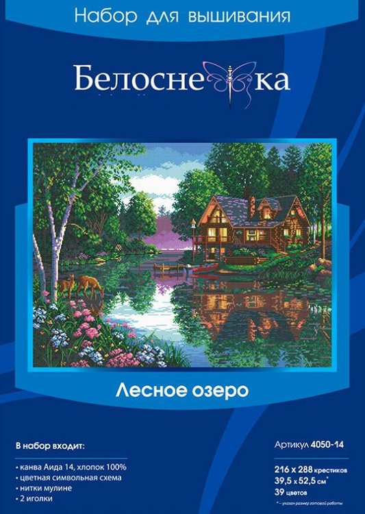 Набор для вышивания «Лесное озеро» — картинка 3