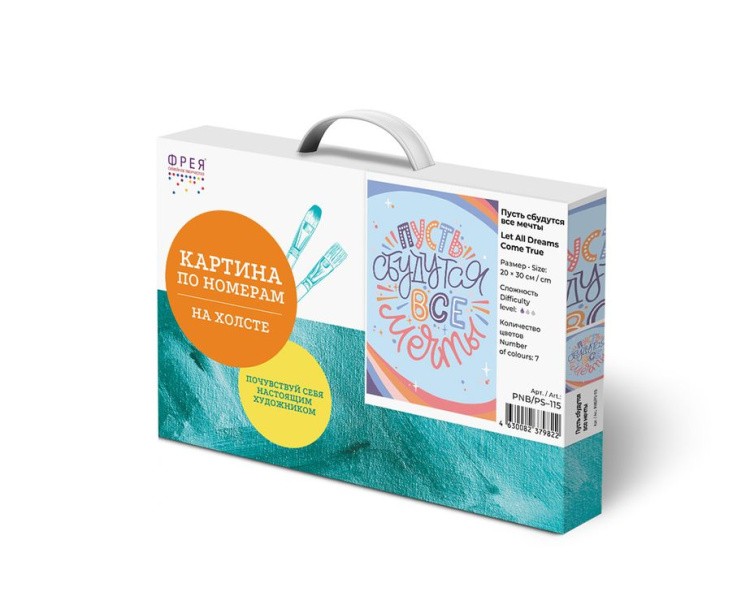 Картина по номерам «Пусть сбудутся все мечты» — картинка 3