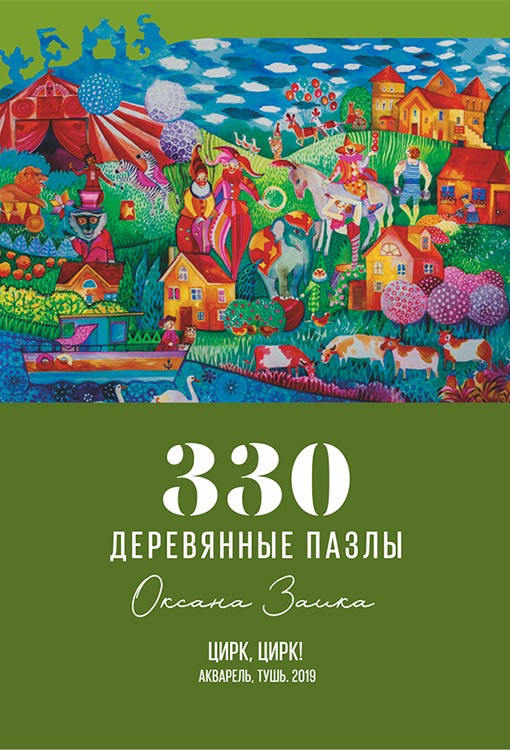 Деревянные пазлы DAVICI «Цирк, цирк!» — картинка 3